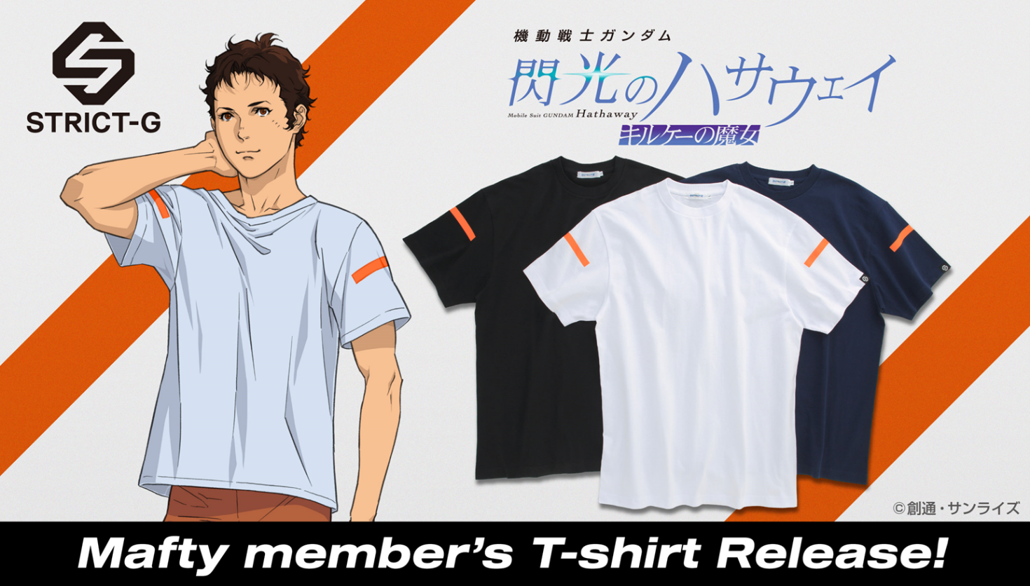 『機動戦士ガンダム 閃光のハサウェイ キルケーの魔女』より、マフティーメンバー着用イメージのTシャツが登場！