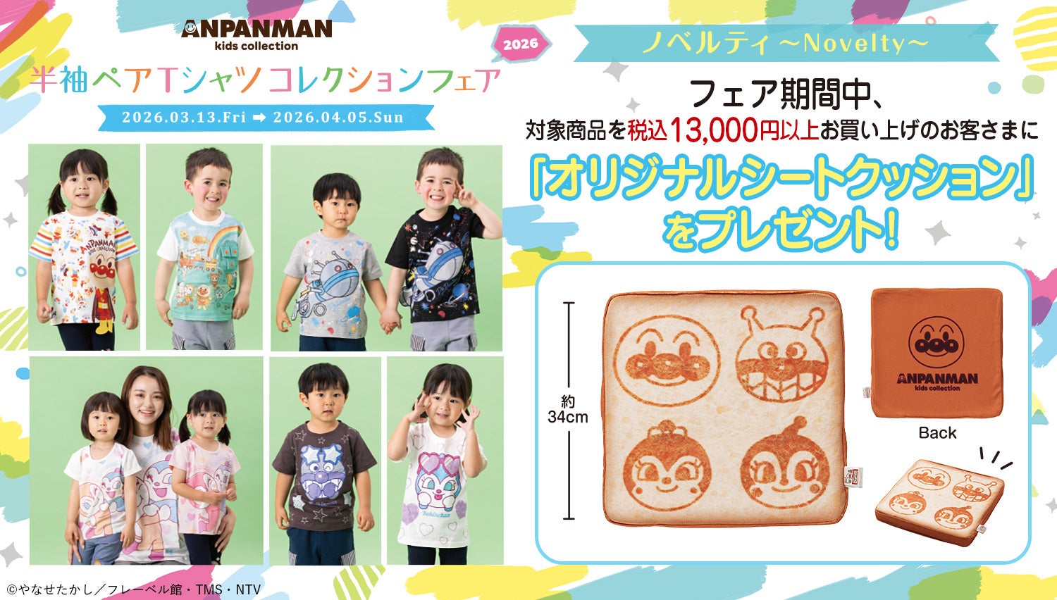 ペアで着るともっと楽しい!アンパンマンとコキンちゃんが ...