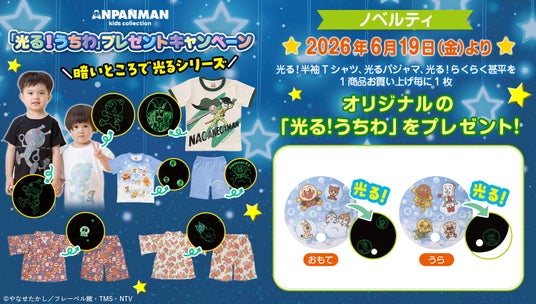 暗いところで光る! コキンちゃんとだだんだんが刺繍とシルエットで表現されたTシャツや、お着替えが簡単な総柄甚平など、お部屋でもお外でも楽しめる「光る!シリーズ」が登場! 暗いところで光る! コキンちゃんとだだんだんが刺繍とシルエットで表現されたTシャツや、お着替えが簡単な総柄甚平など、お部屋でもお外でも楽しめる「光る!シリーズ」が登場!
