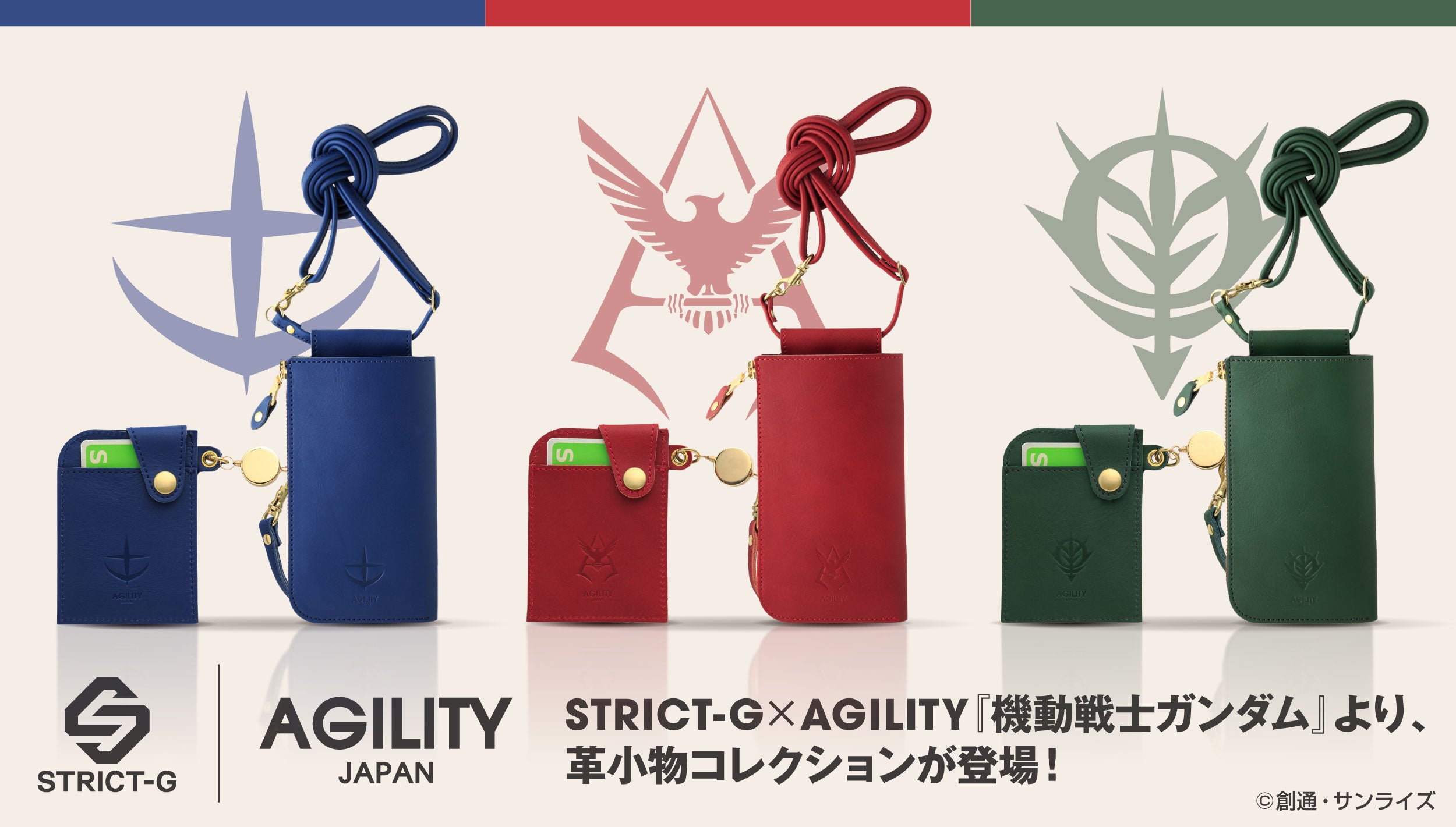『機動戦士ガンダム』より、革職人が作る確かな品質の日本製ブランド“AGILITY”とのコラボによる、革小物コレクションが登場!!