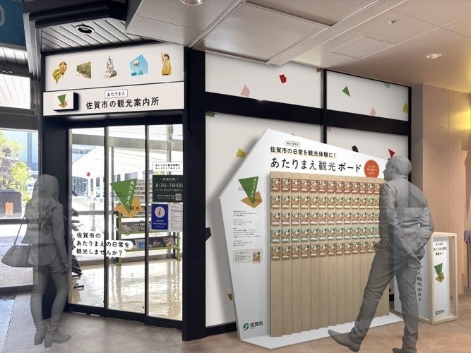 【佐賀市】観光プロモーション「あたりまえ観光」の紹介カード配布&市民参加型キャンペーンをはじめました!