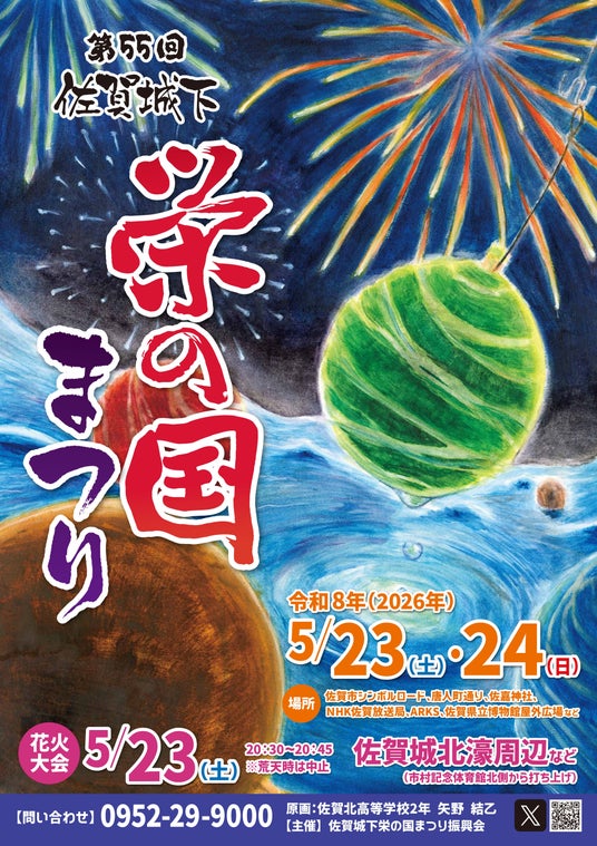 浴衣も快適!こども連れも安心の「栄の国まつり」5月23日開幕 浴衣も快適!こども連れも安心の「栄の国まつり」5月23日開幕