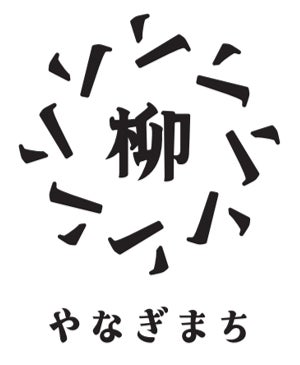【佐賀市】歴史と魅力を繋ぎ、長く楽しめる「旅の目的地へ」。柳町に、風鈴の夏が来る 【佐賀市】歴史と魅力を繋ぎ、長く楽しめる「旅の目的地へ」。柳町に、風鈴の夏が来る