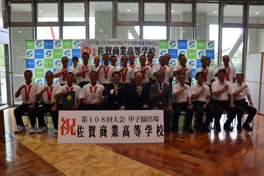 【佐賀市】第108回全国高校野球選手権大会へ 【佐賀市】第108回全国高校野球選手権大会へ