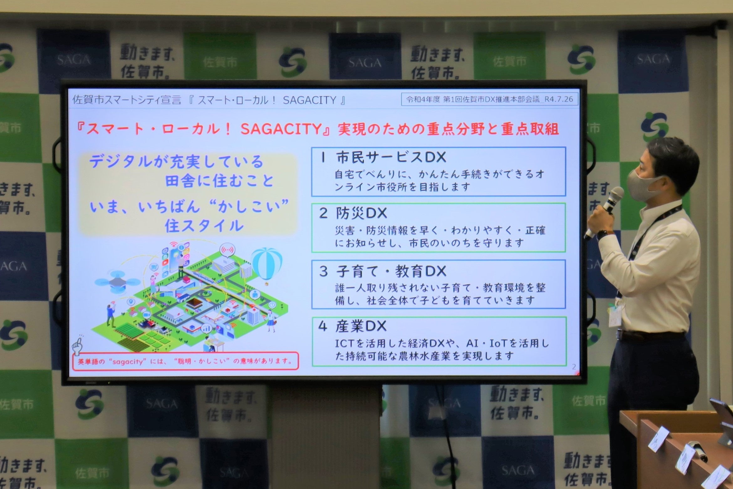 重点分野と重点取組について説明する坂井市長