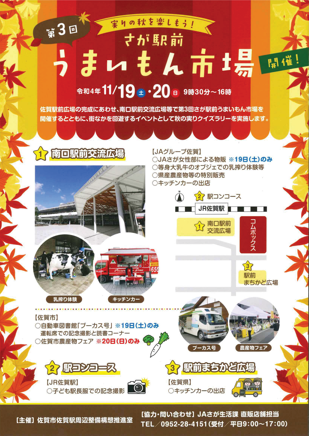 さが駅前うまいもん市場