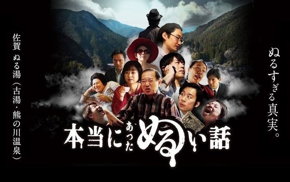 本当にあったぬるい話