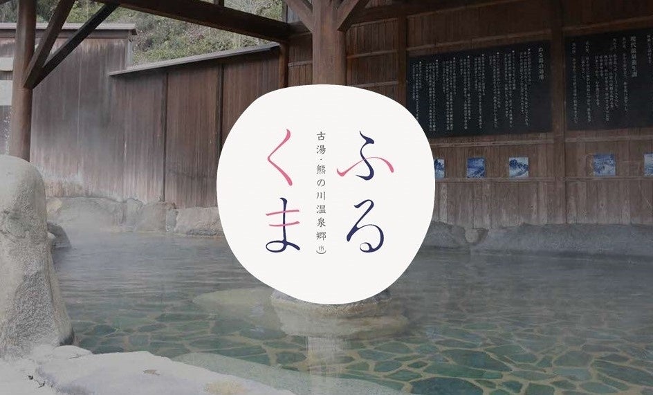 ふるくま公式サイト