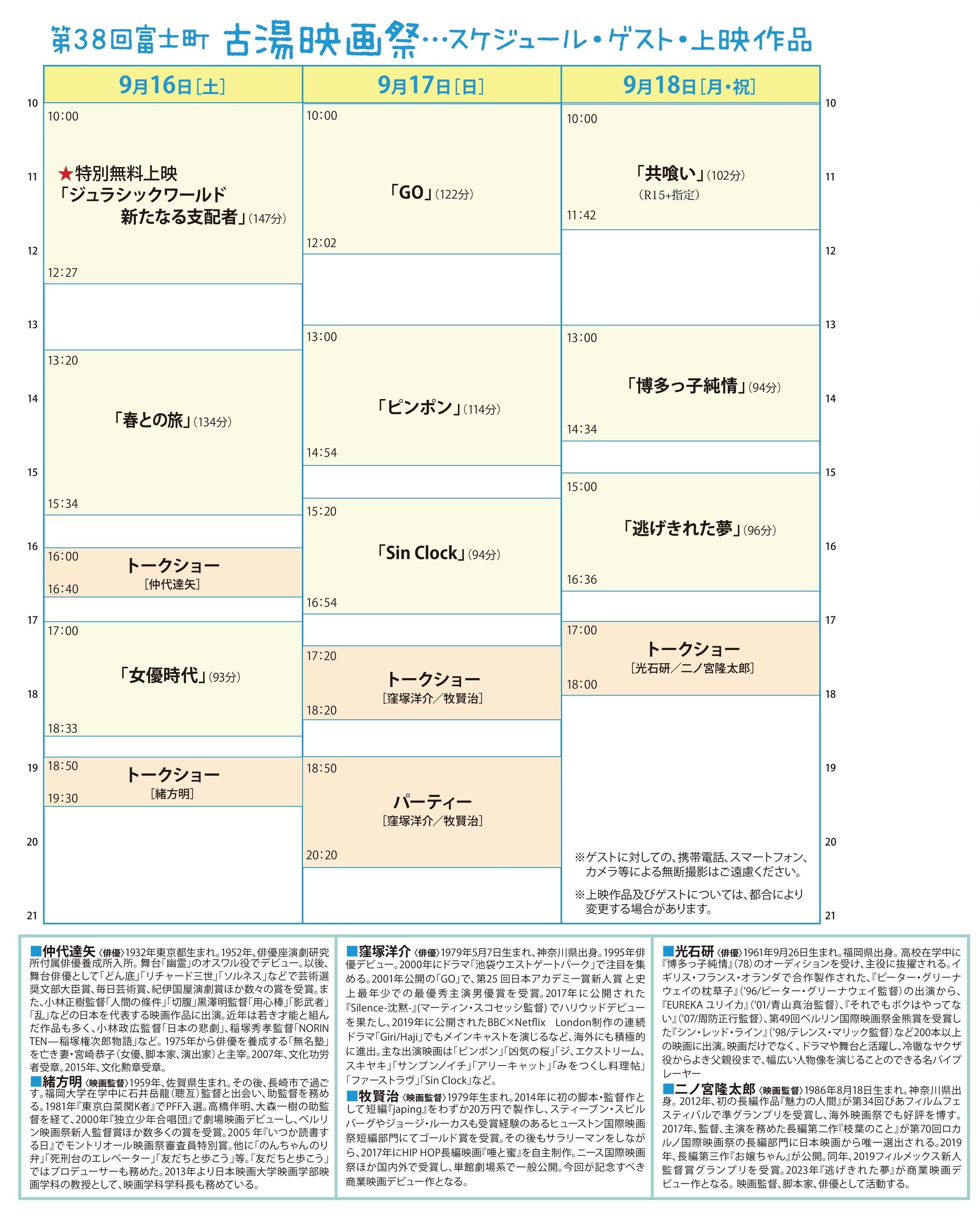 上映スケジュール