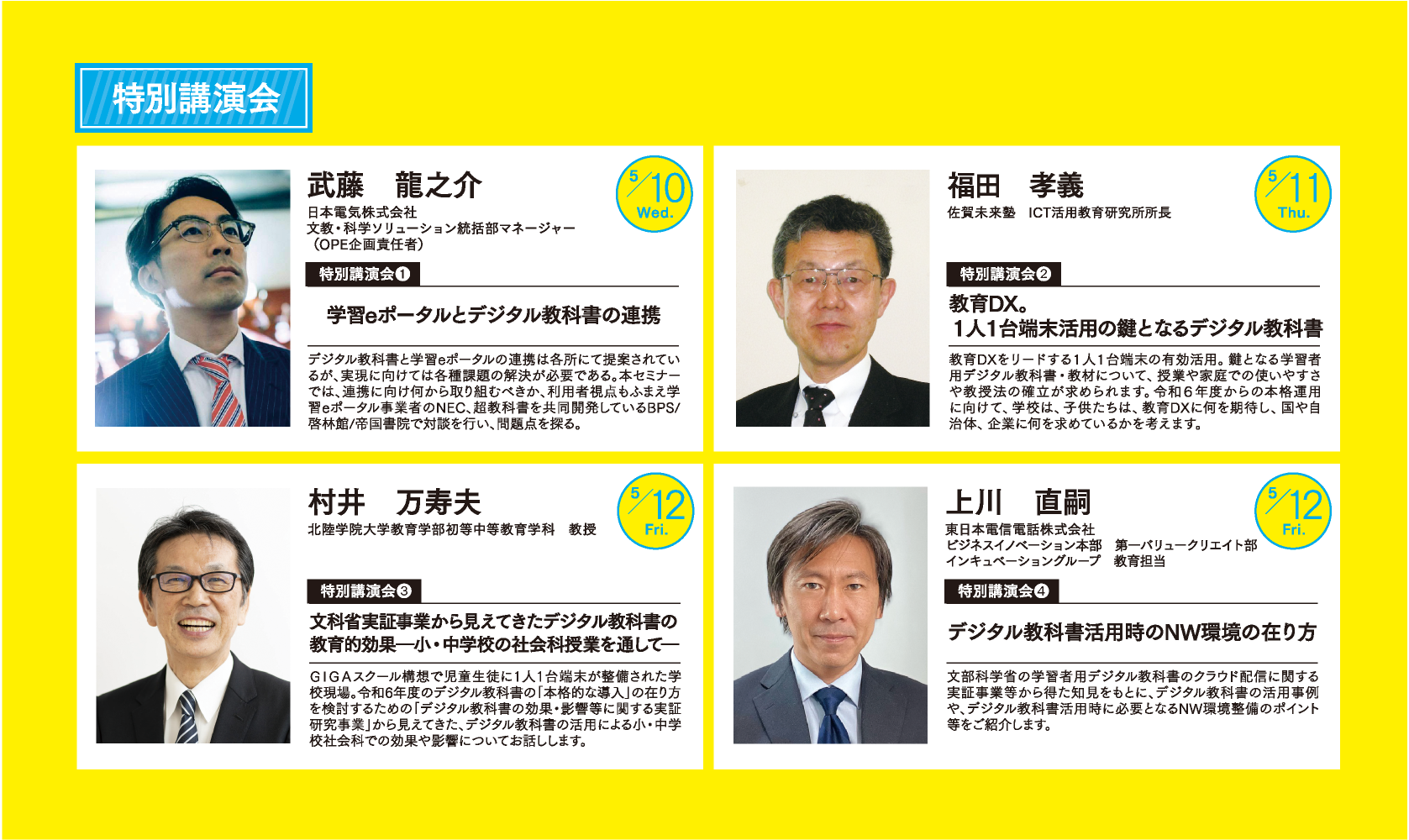 特別講演会情報