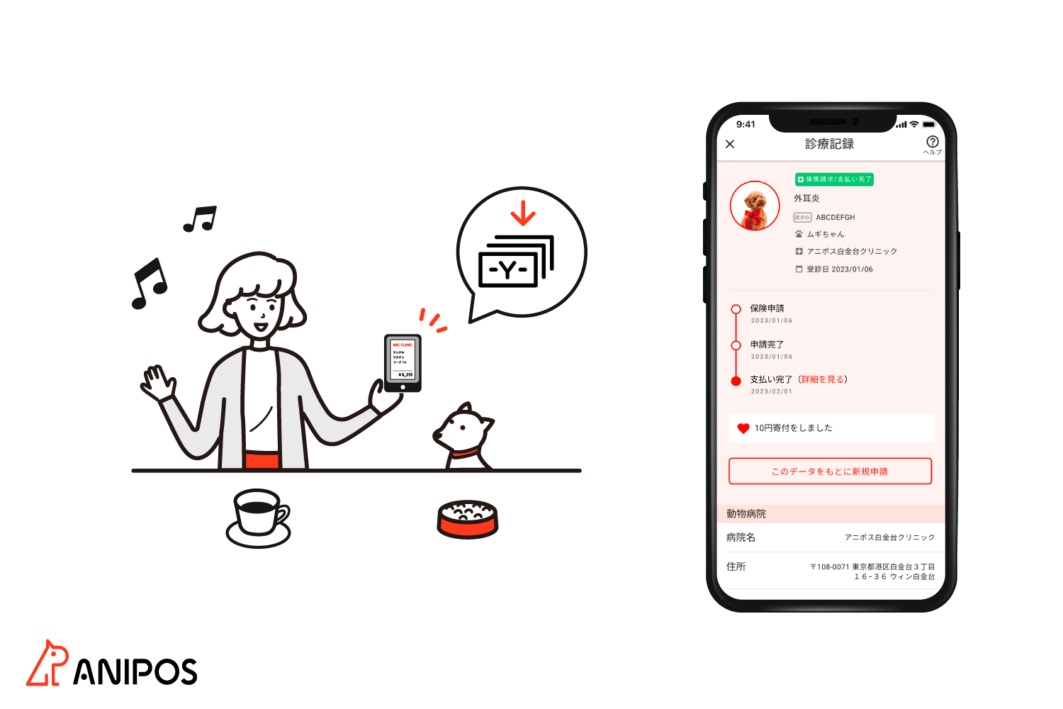 アニポス_ペット保険支払い通知イメージ画像 ※実際の画面とは異なることがあります