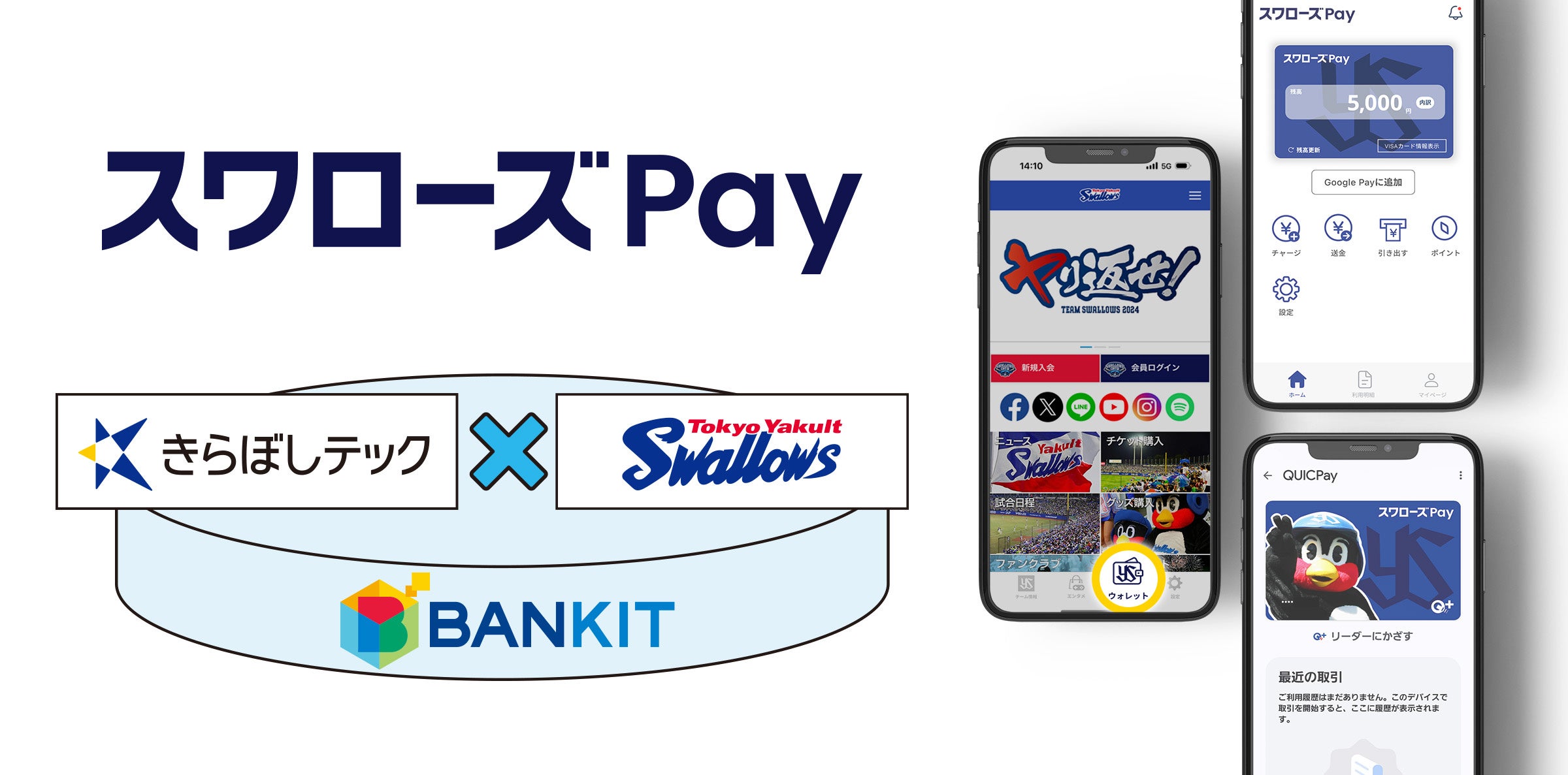 スワローズPay