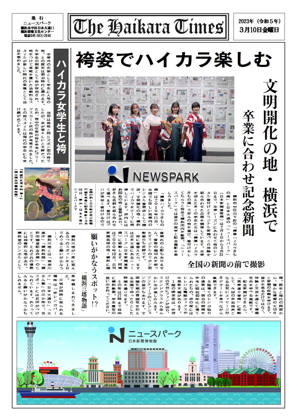 来館日とご自分の袴姿の写真入り　オリジナル記念新聞「ハイカラタイムス」プレゼント