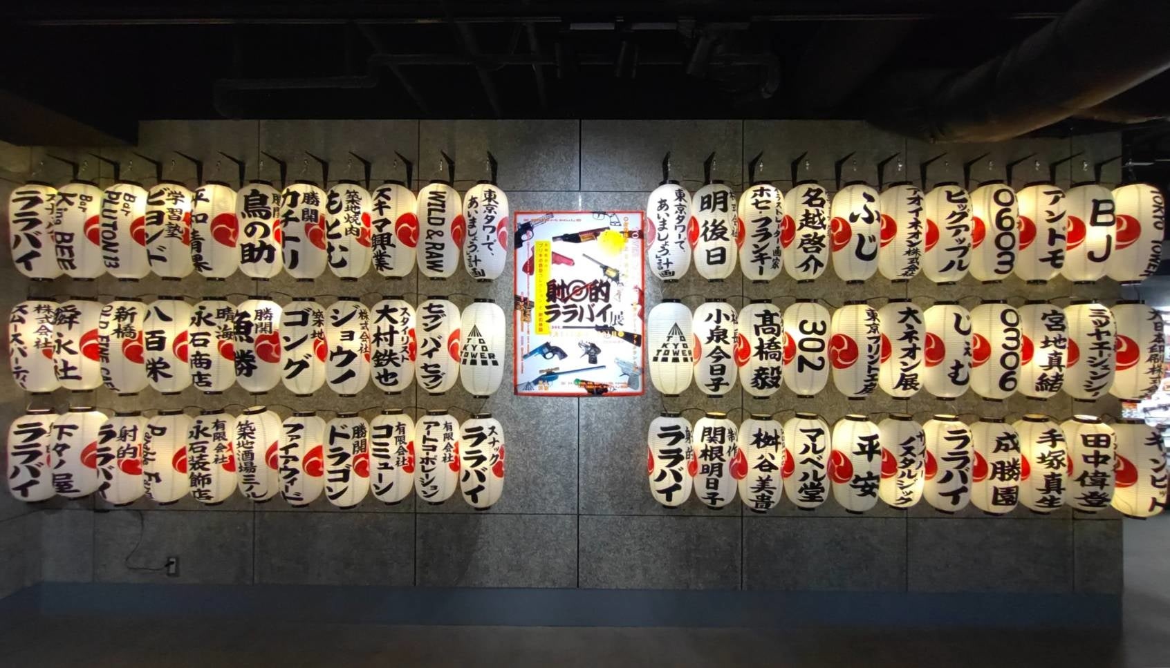 提灯ララバイ展協賛一覧