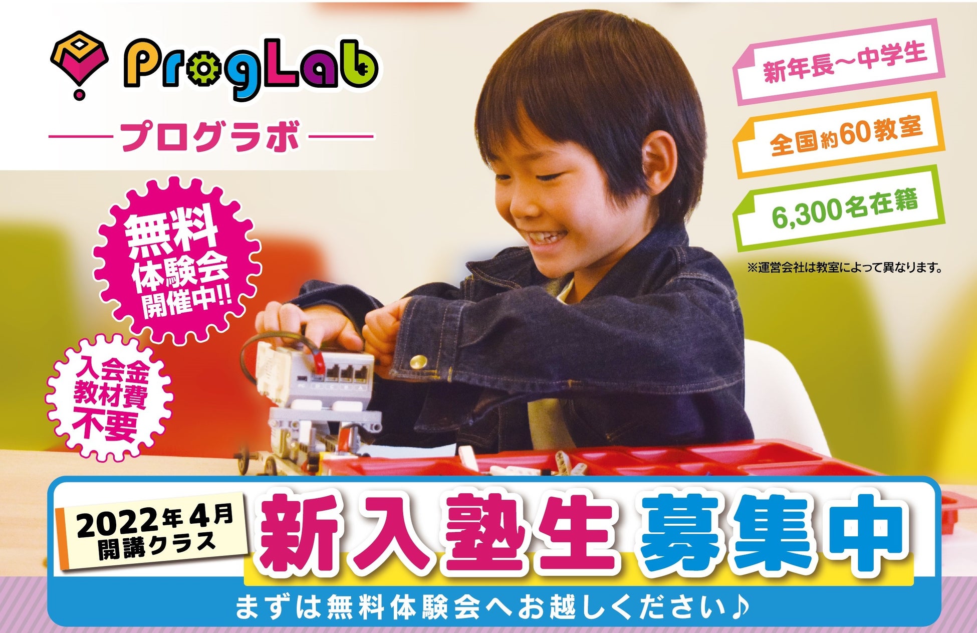 まずは無料体験会へお越しください♪
