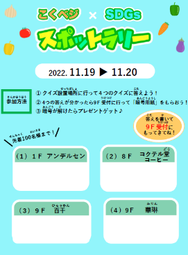 スポットラリー用紙イメージ