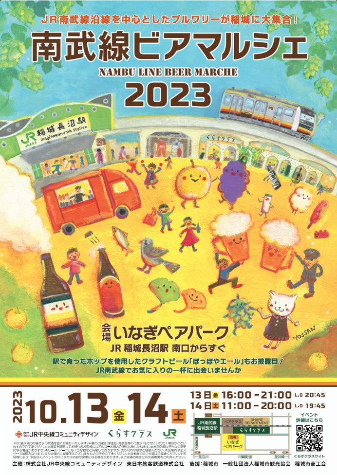 メインビジュアル(製作:稲城市在住のイラストレーター「YOSSAN」)