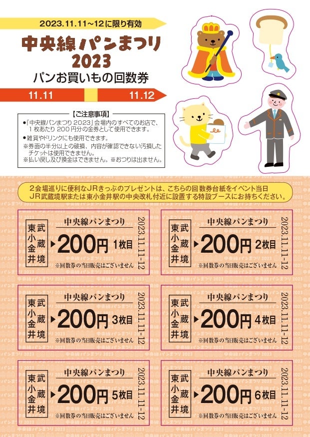 パンお買いもの回数券イメージ