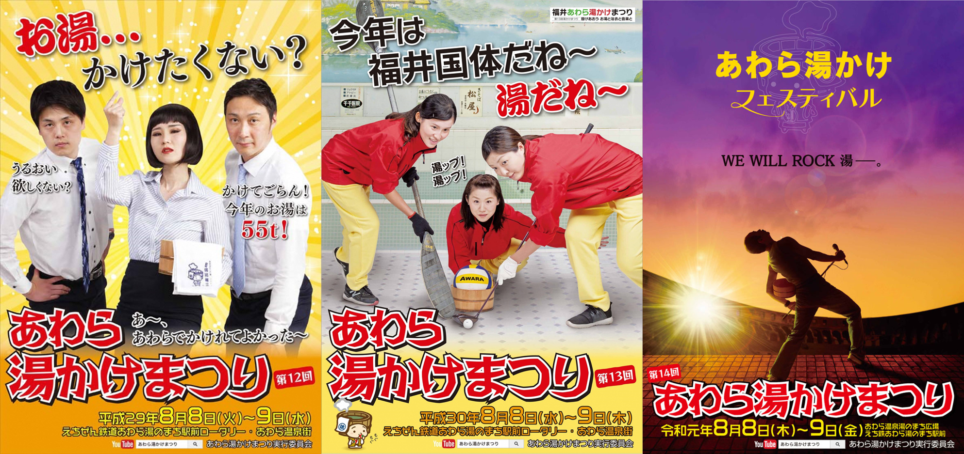 話題の芸人や冬季オリンピック、映画をパロディした過去のポスター