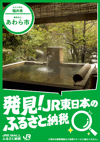 あわら市イメージポスター