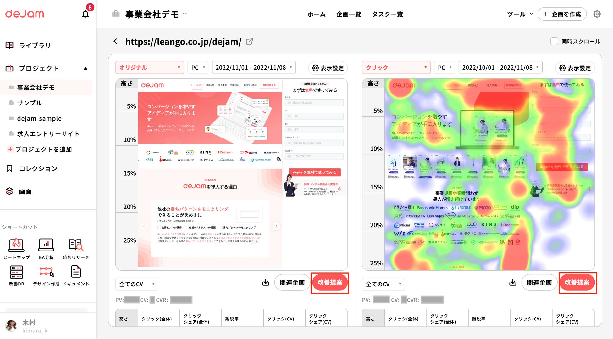 ヒートマップから改善案を自動提案する機能のリリース | Webマーケティングプラットフォームのdejamを運営する株式会社LeanGoがアップデート情報をご報告