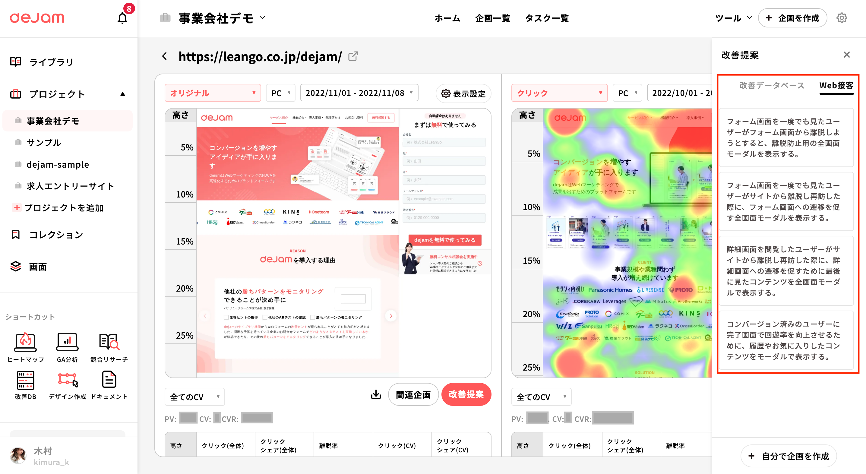 自動改善提案機能_Web接客提案