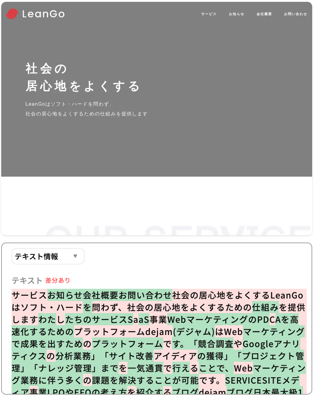 本文情報の差分