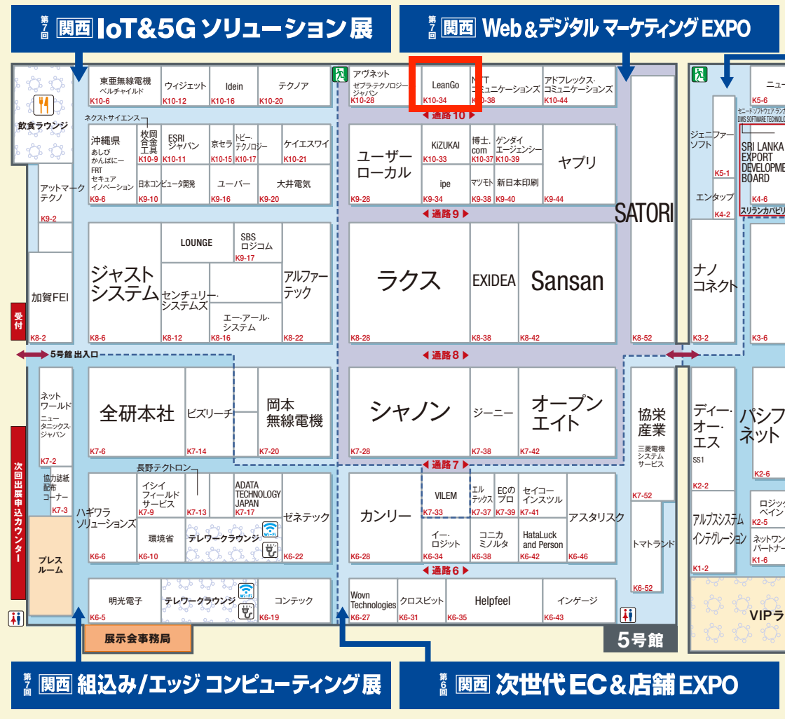 LeanGoブースの位置