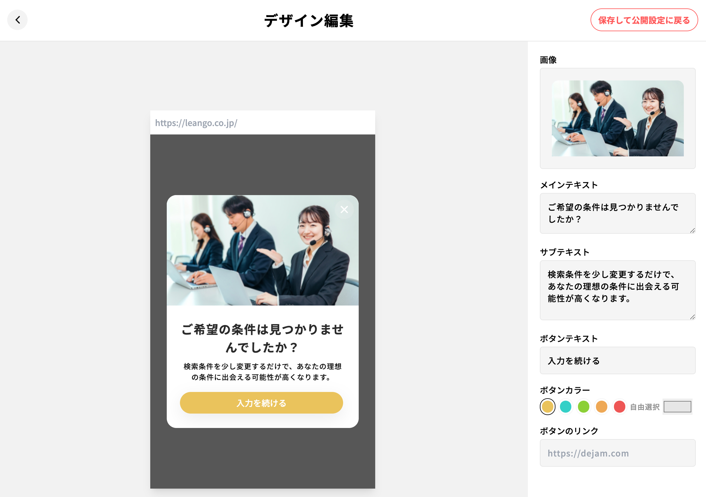 デザインの編集画面
