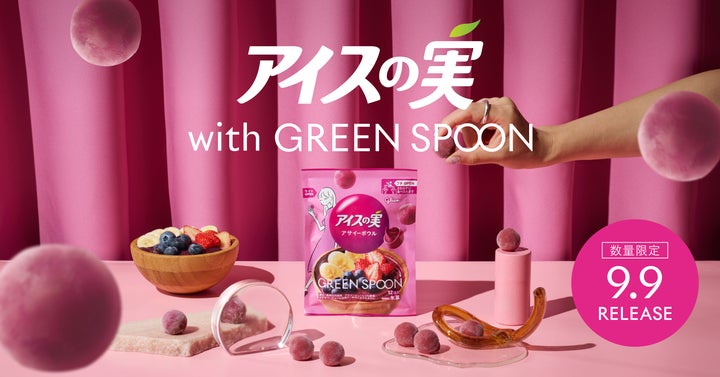 江崎グリコ「アイスの実」から、GREEN SPOONとのコラボレーション商品 江崎グリコ「アイスの実」から、GREEN SPOONとのコラボレーション商品