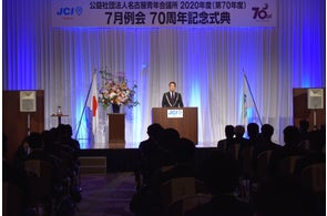 【周年】9月例会 名古屋JC創立75周年記念式典 開催のご案内