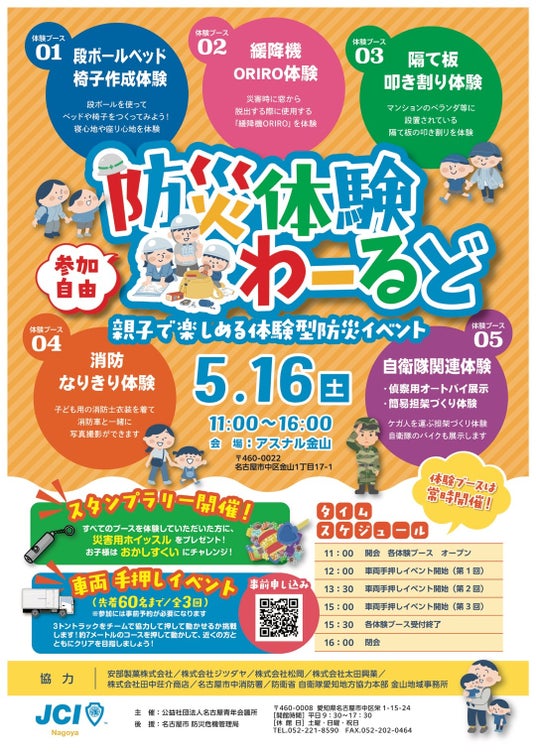 5月16日、【防災体験わーるど】開催のお知らせ 5月16日、【防災体験わーるど】開催のお知らせ