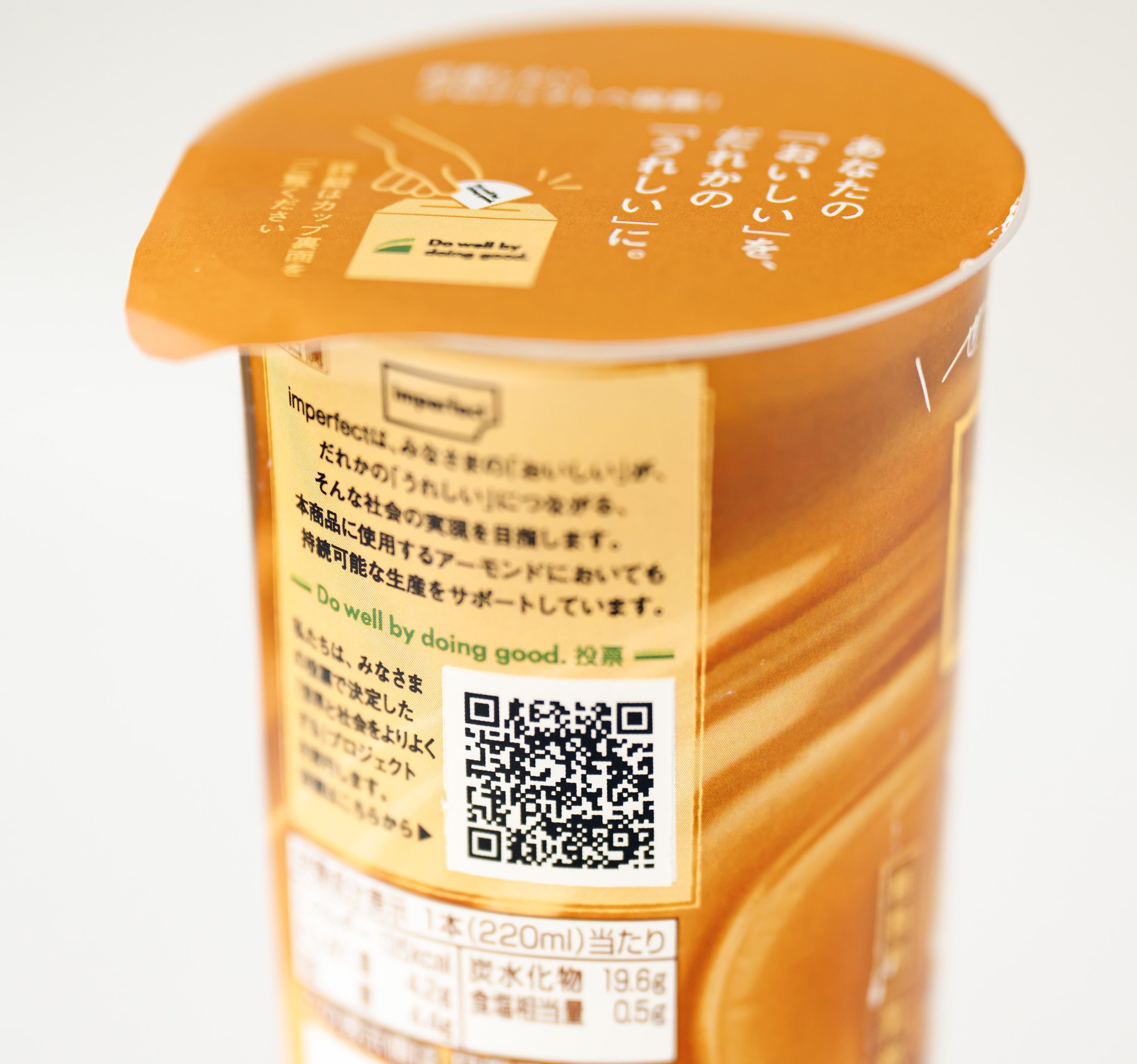 商品裏面のQRコード