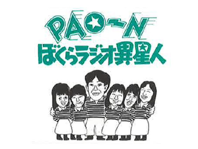 KBCラジオ『PAO~N』伝説企画「わけありベスト10」約40年前の貴重音源を有料ファンクラブで限定配信!