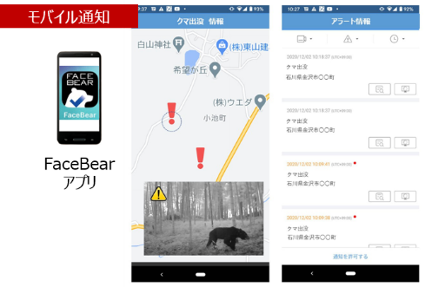 出没位置情報と検知画像のリアルタイム通知