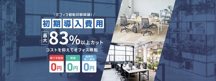 【報道関係者各位】家具のサブスクリプションサービスなどを運営するソーシャルインテリアと、敷金減額サービスを展開する日商保が、株式会社Lexiと ...