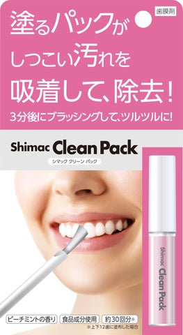 “歯に塗る” だけの口腔ケア 歯膜剤Shimac(シマック)シリーズに歯のパック 『シマック クリーンパック』 と着色予防の 『シマック ...