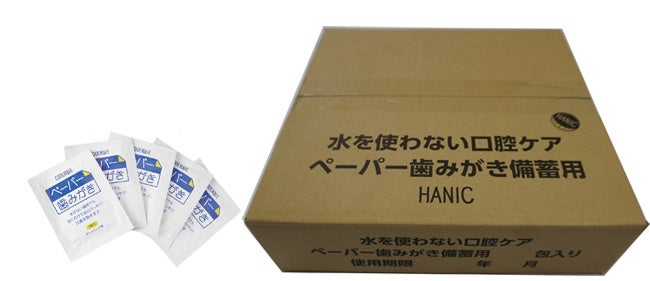 ペーパー歯みがき小規模事業者用