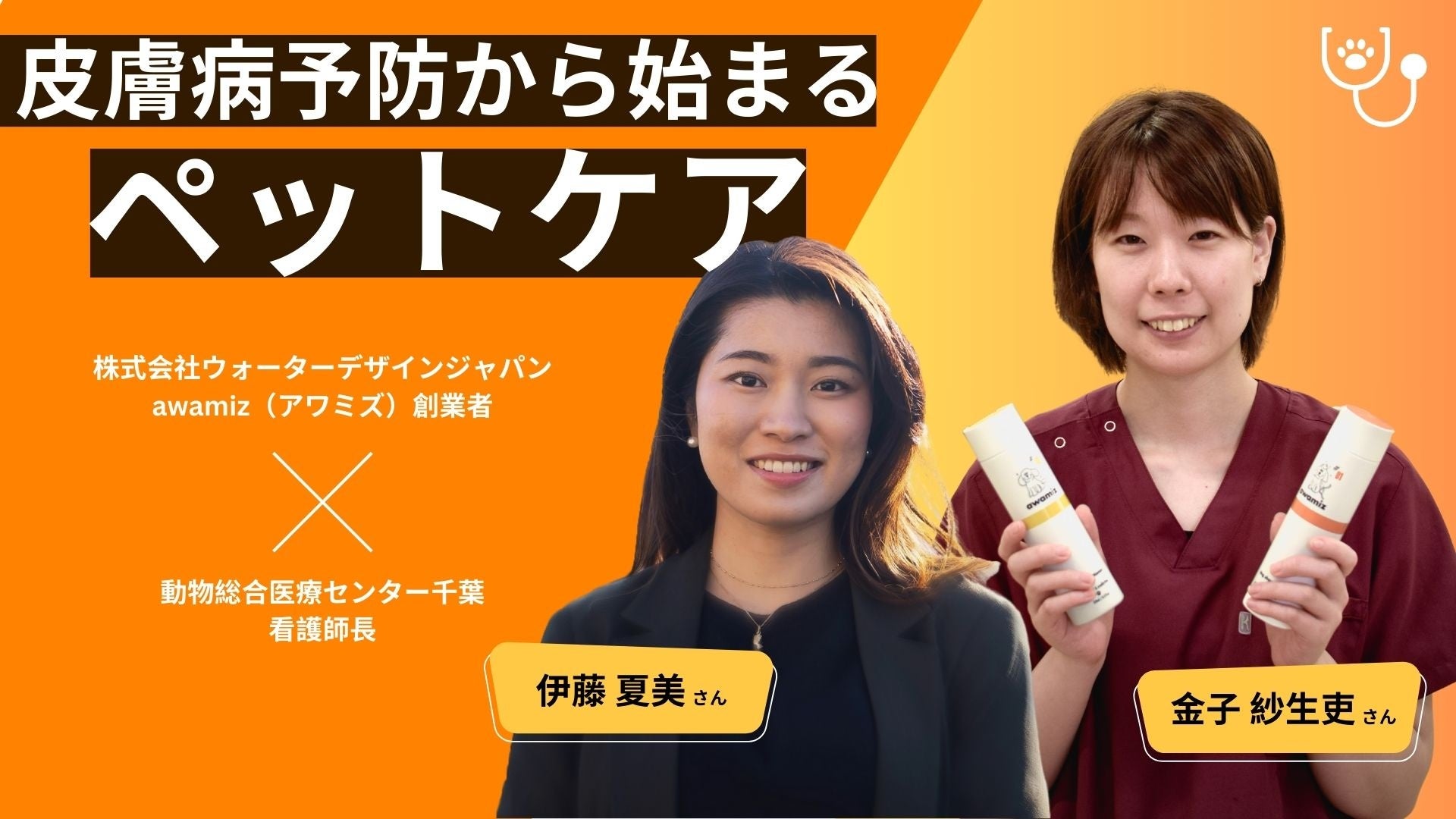 皮膚予防から始まるペットケア