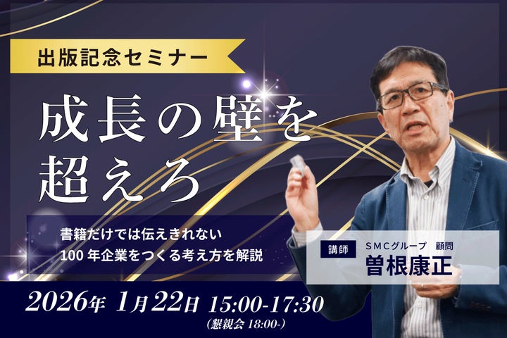 経営者必見!】創業100年・生存率0.3%の壁を突破する「社長の仕事の 経営者必見!】創業100年・生存率0.3%の壁を突破する「社長の仕事の