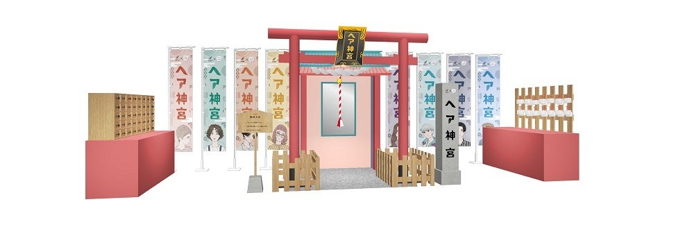 へア神宮　イメージ図