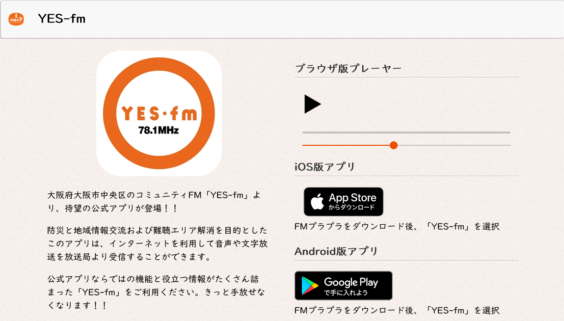 エフエムプラプラ