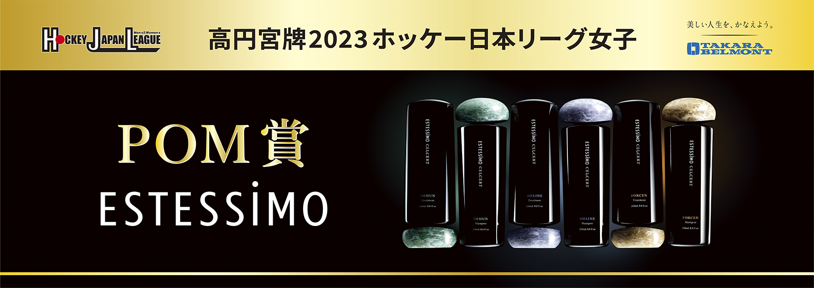 高円宮牌2023ホッケー日本リーグＰＯＭ賞