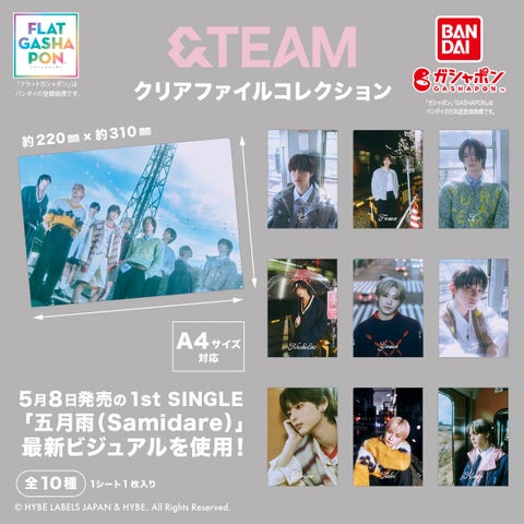 &TEAMのガシャポンⓇ・食玩がバンダイから登場!2024年7月から新商品発売予定 &TEAMのガシャポンⓇ・食玩がバンダイから登場!2024年7月から新商品発売予定