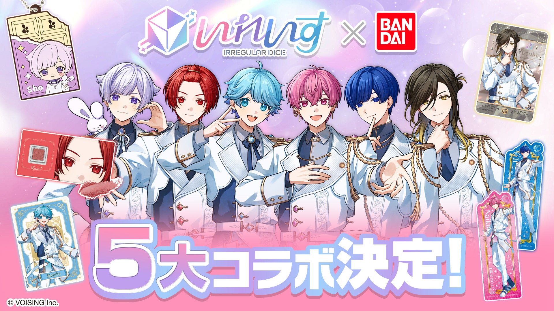 いれいすのガシャポン🄬・食玩・雑貨がバンダイより発売決定！ | 株式