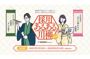 【総額27万円】第5回「採用あるある川柳」で採用担当者の本音を五七五に!Amazonギフトカード最大5万円が当たる