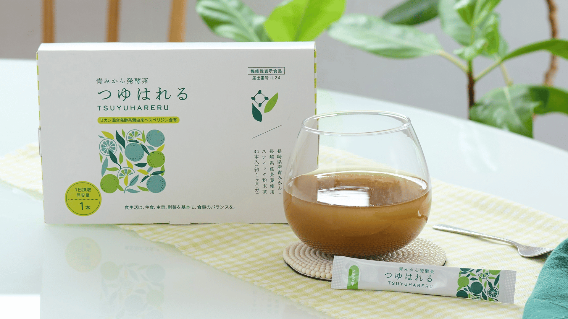 肌寒い？暑い？季節の変わり目の“ご自愛ケア”に。青みかん発酵茶「つゆはれる」新発売