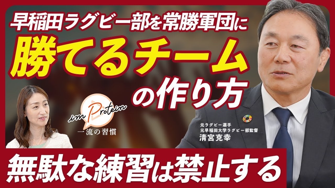 5/3（金）公開！日本ラグビー界の名将・清宮克幸氏出演「若手が