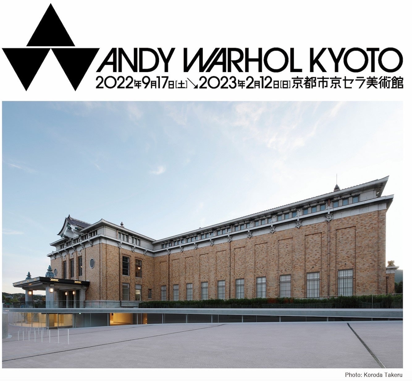 京都市京セラ美術館