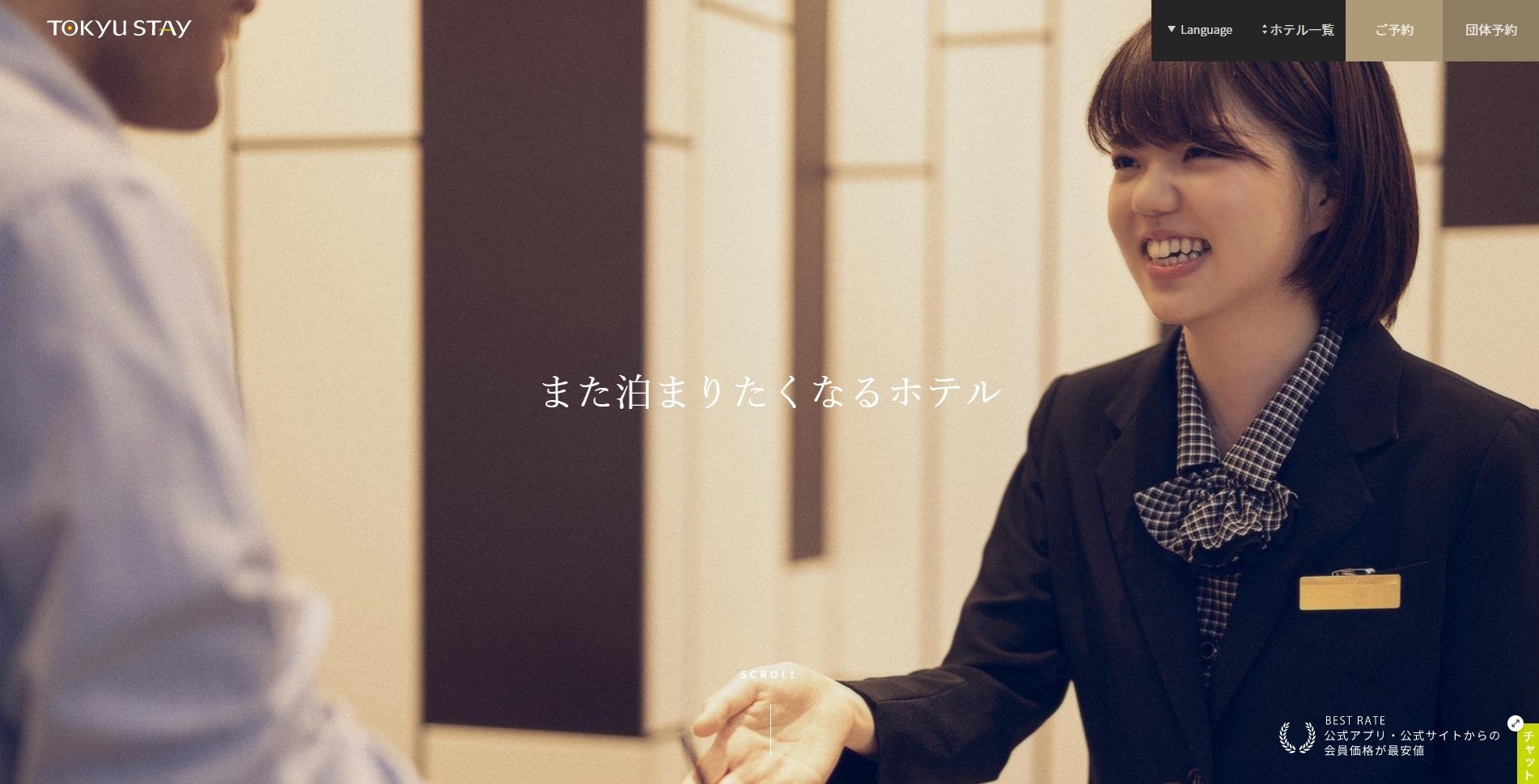 東急ステイ公式サイト